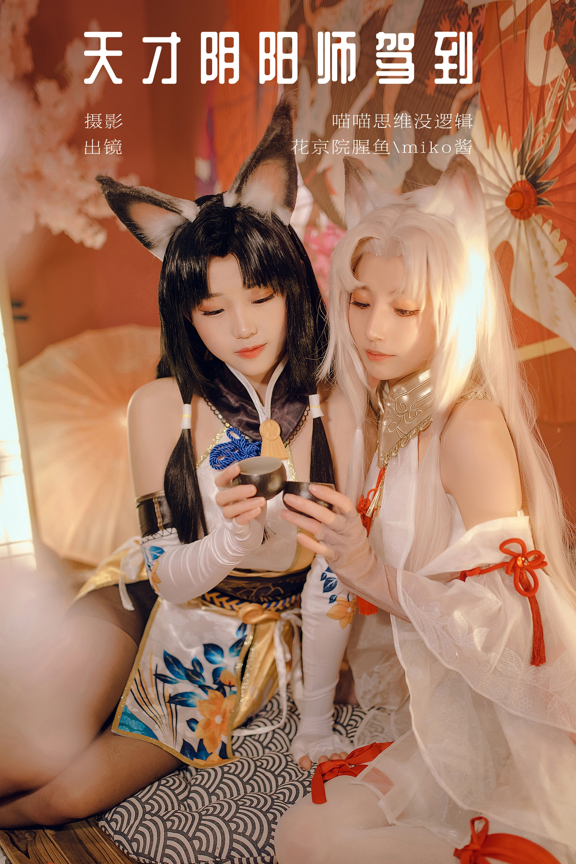 miko酱ww - NO.78 天才阴阳师驾到 1